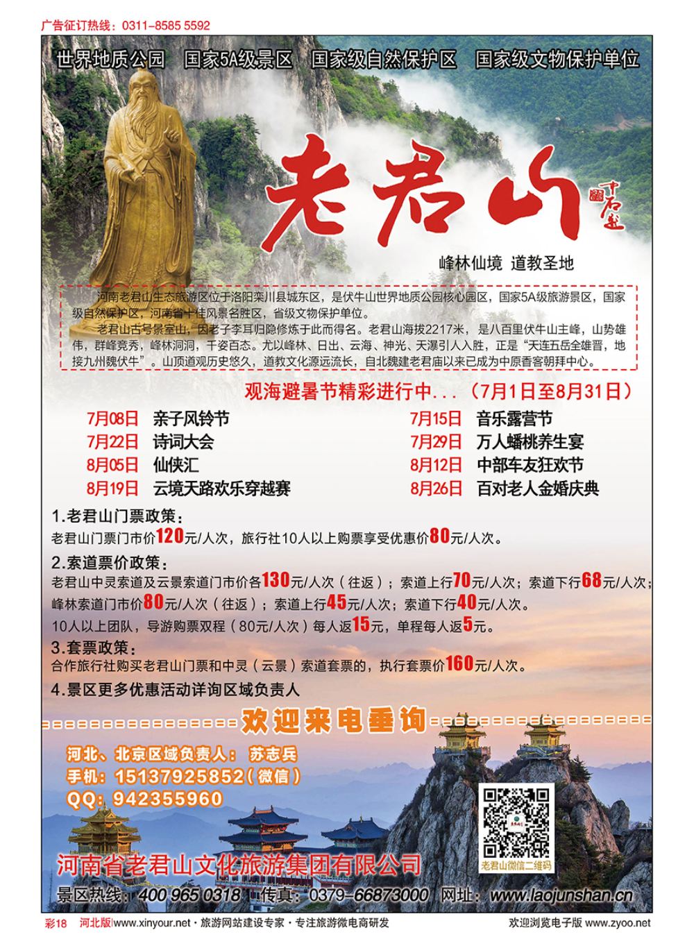彩18 河南省老君山风景名胜区 