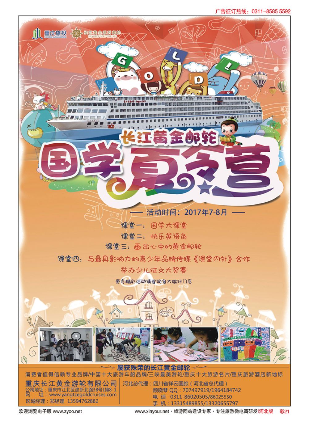 彩21 重庆黄金游轮·三峡