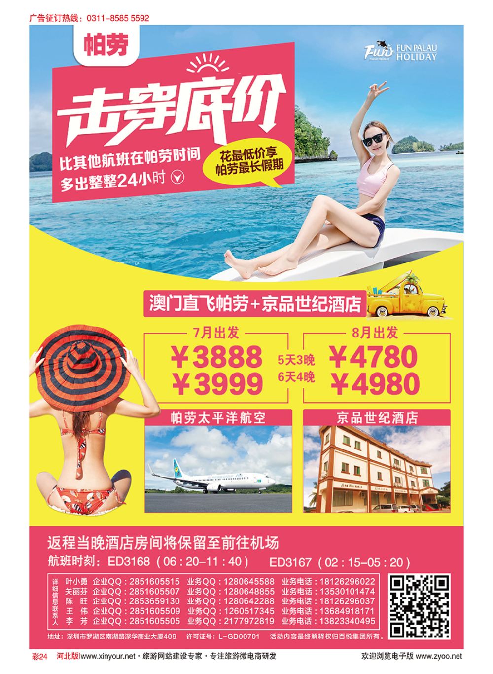 彩24 帕劳线幕后推手，总统府的行业顾问··百悦集团！ 
