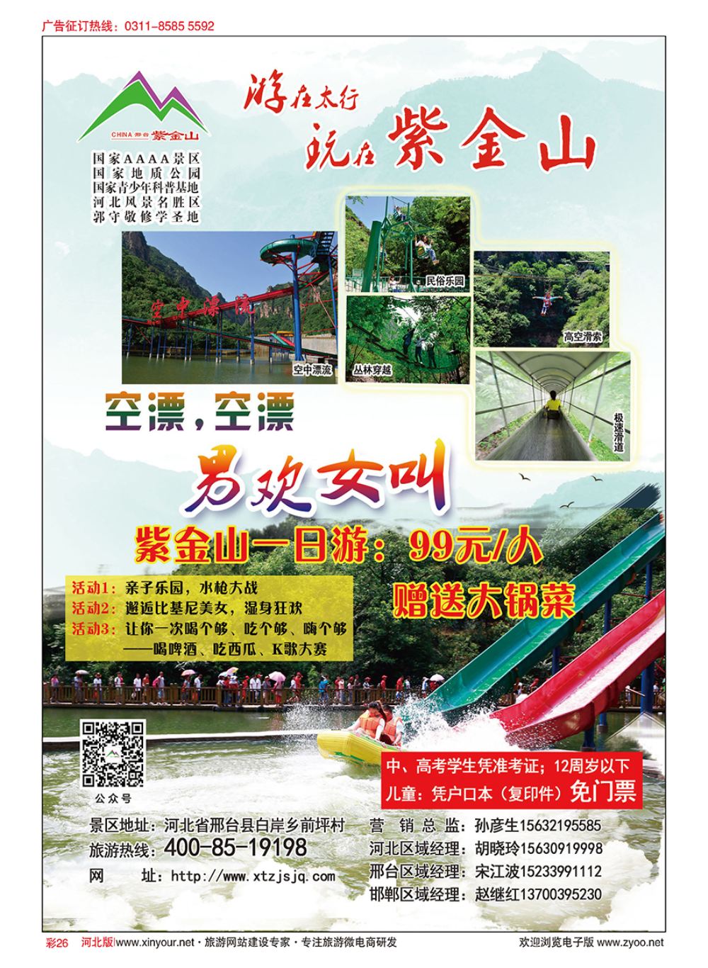 彩26 邢台紫金山风景区
