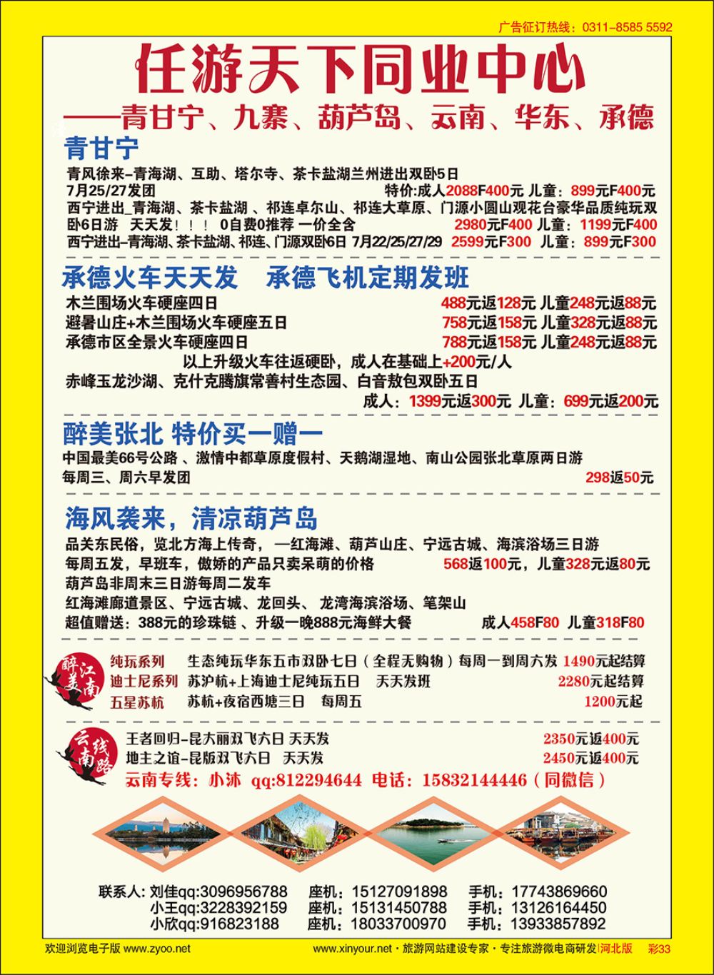彩33 任游天下·云南、华东专线 