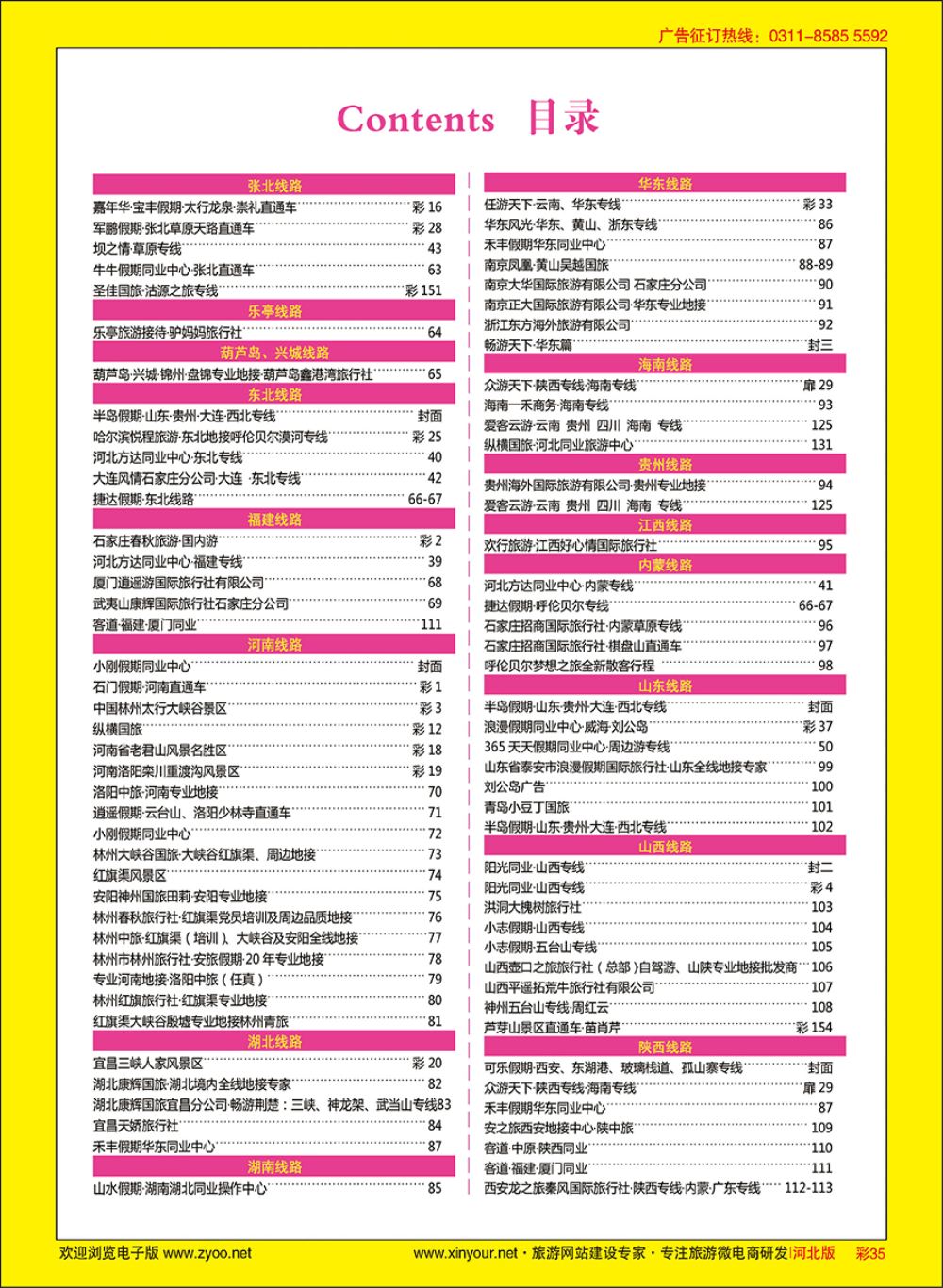 彩35 目录