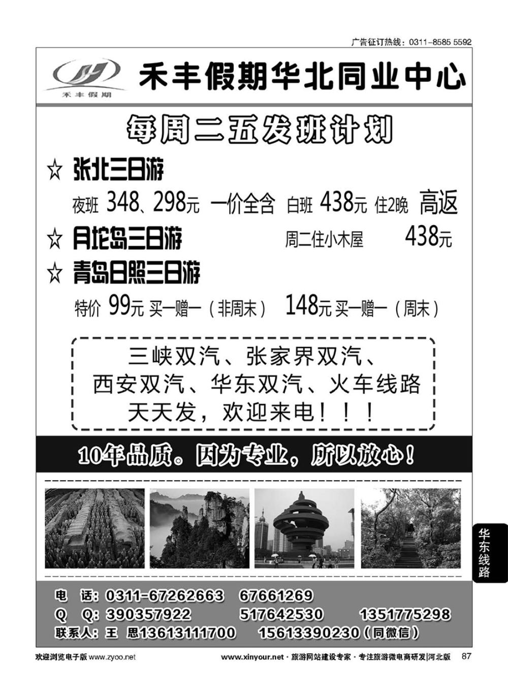 87 禾丰假期华东同业中心 