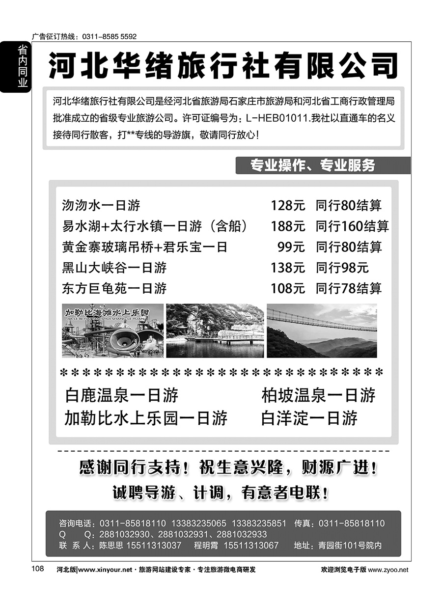 108 河北华绪旅行社·白洋淀·沕沕水周边游