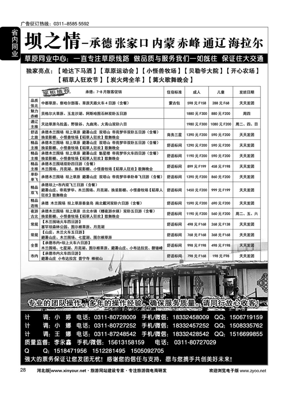 28 坝之情·草原专线