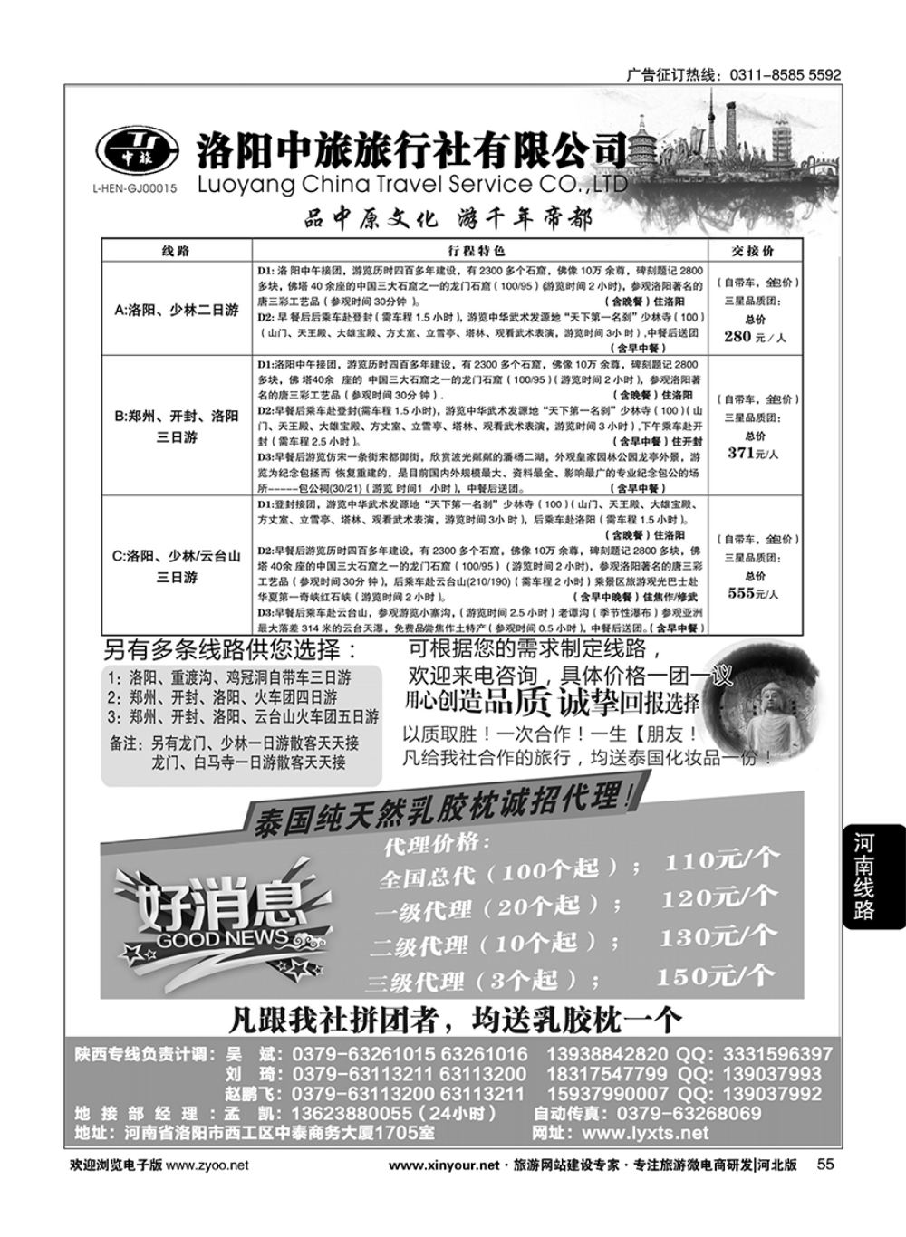 55 洛阳中旅·河南专业地接