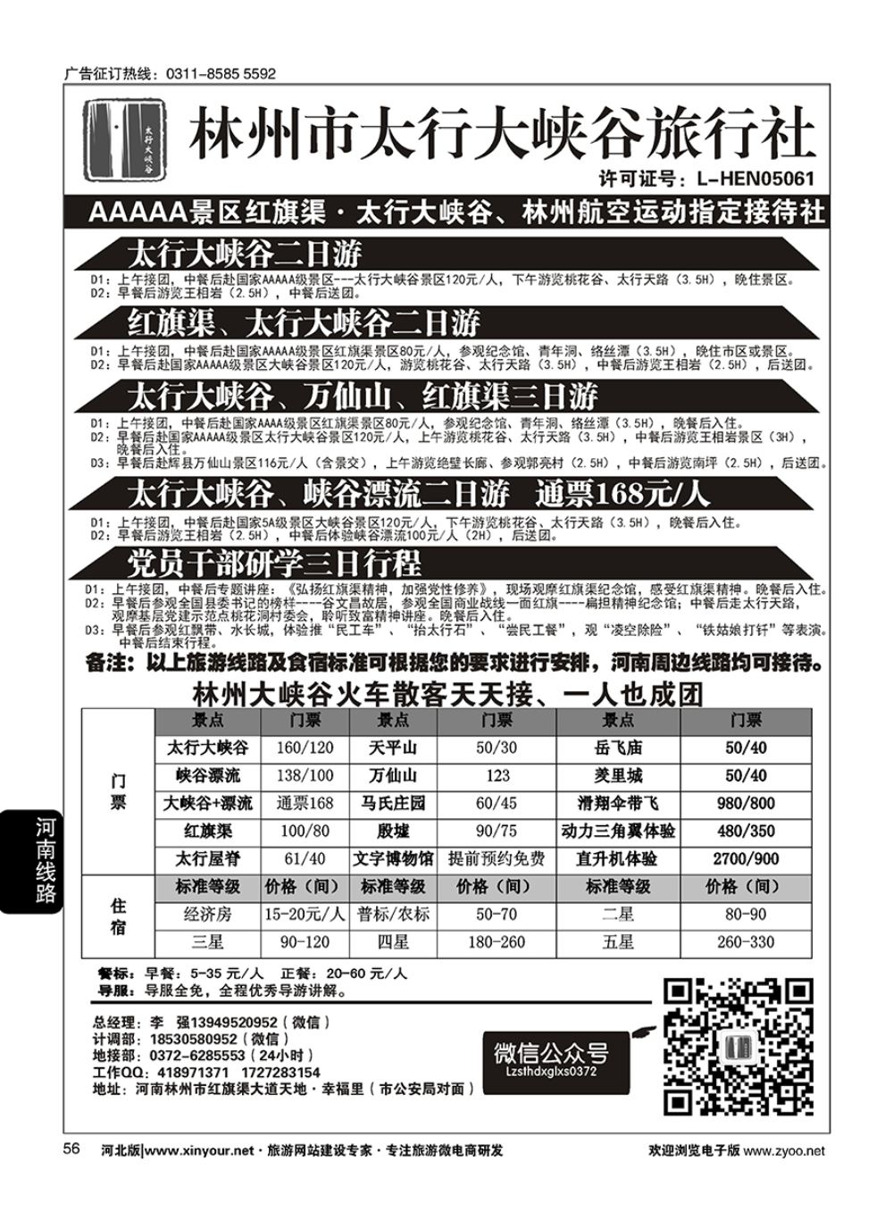56 林州大峡谷国旅·大峡谷红旗渠、周边地接