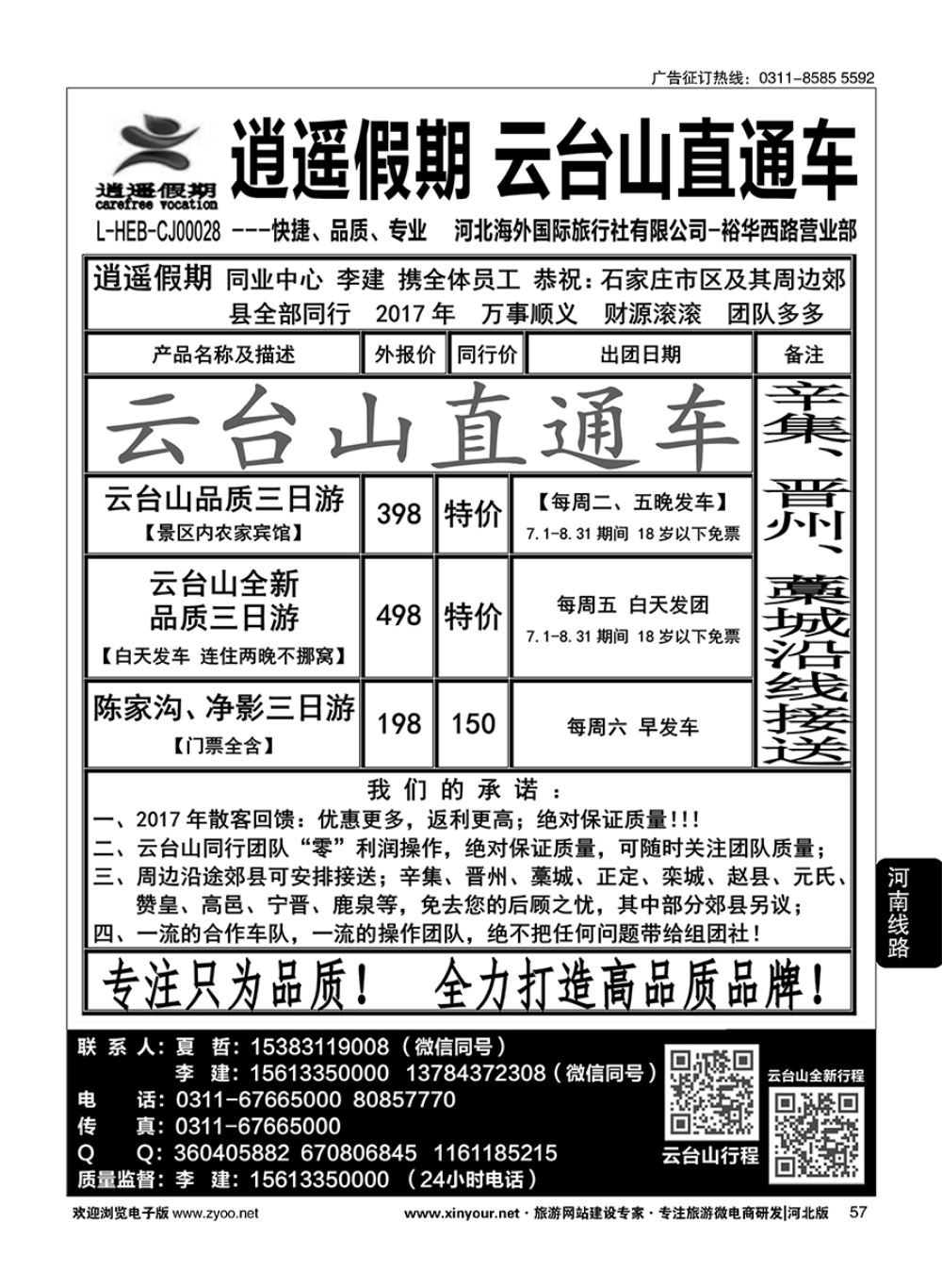 57 逍遥假期·云台山、洛阳少林寺直通车
