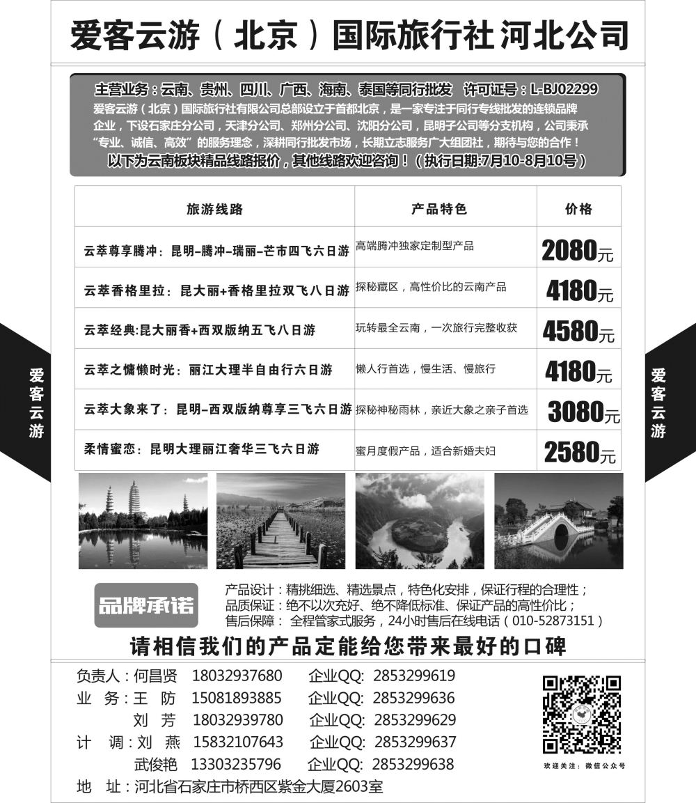 91 爱客云游·云南 贵州 四川 海南 专线（放到云南分类）