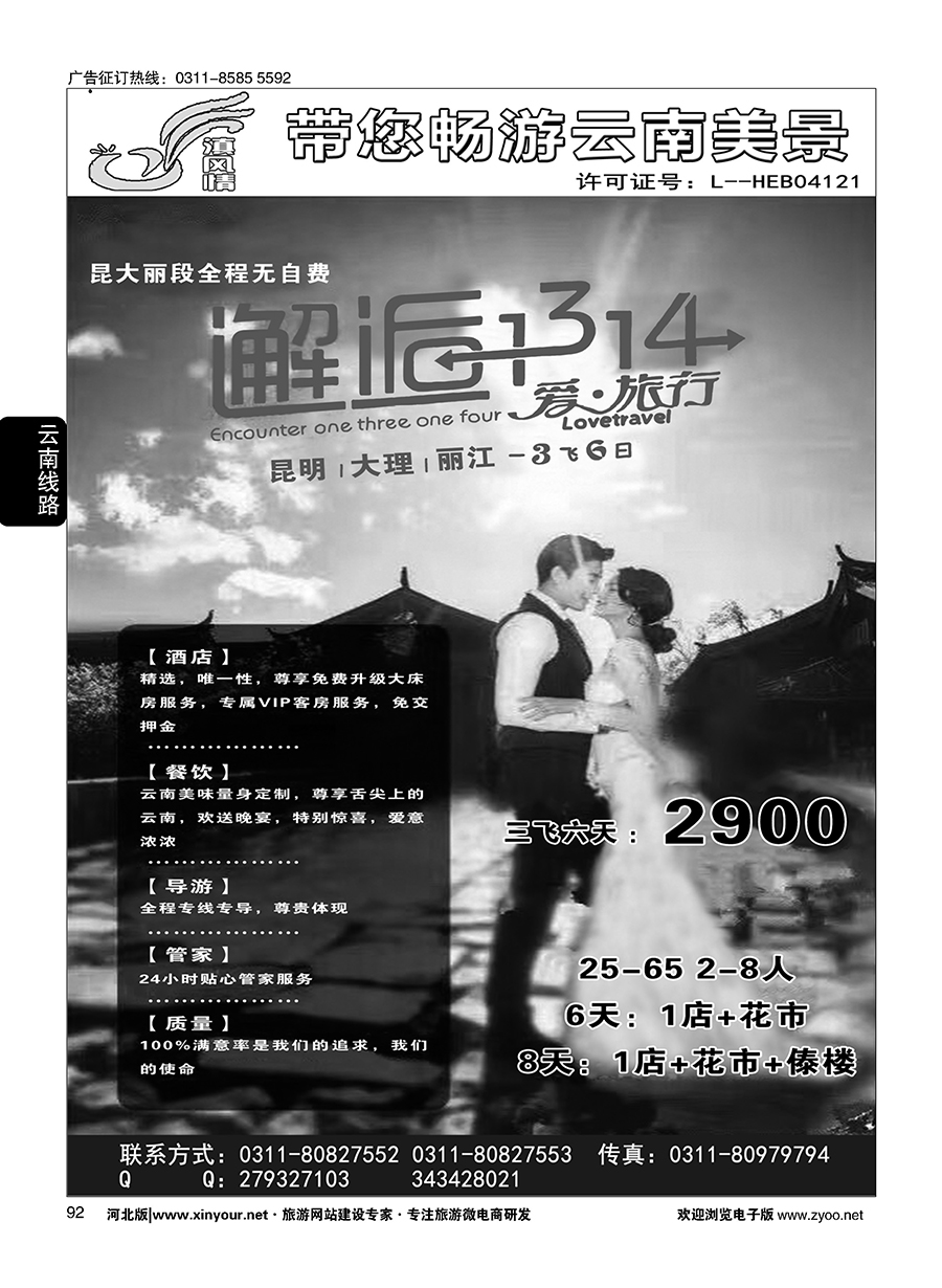 92 滇风情-云南专线