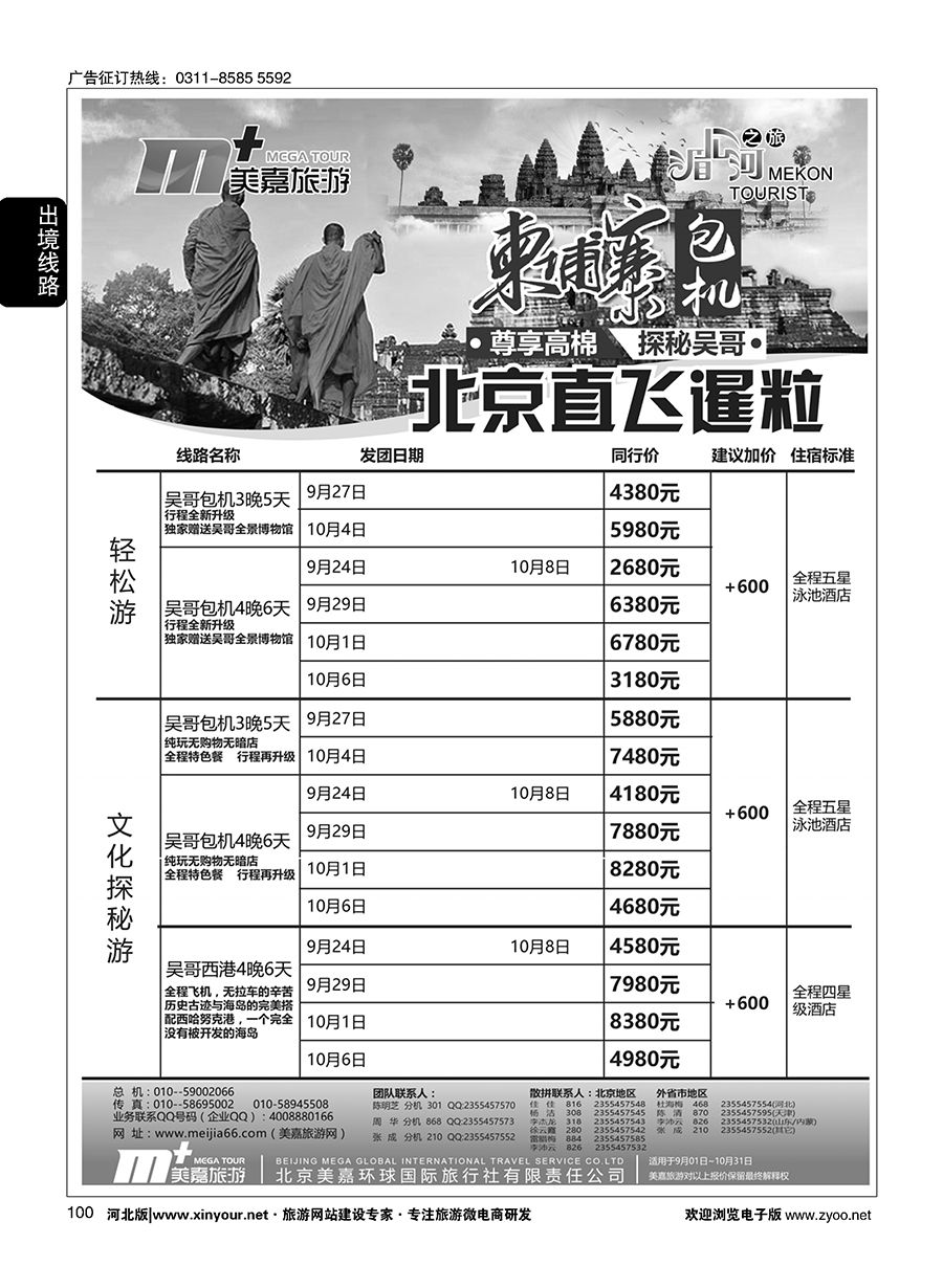 100 美嘉旅游