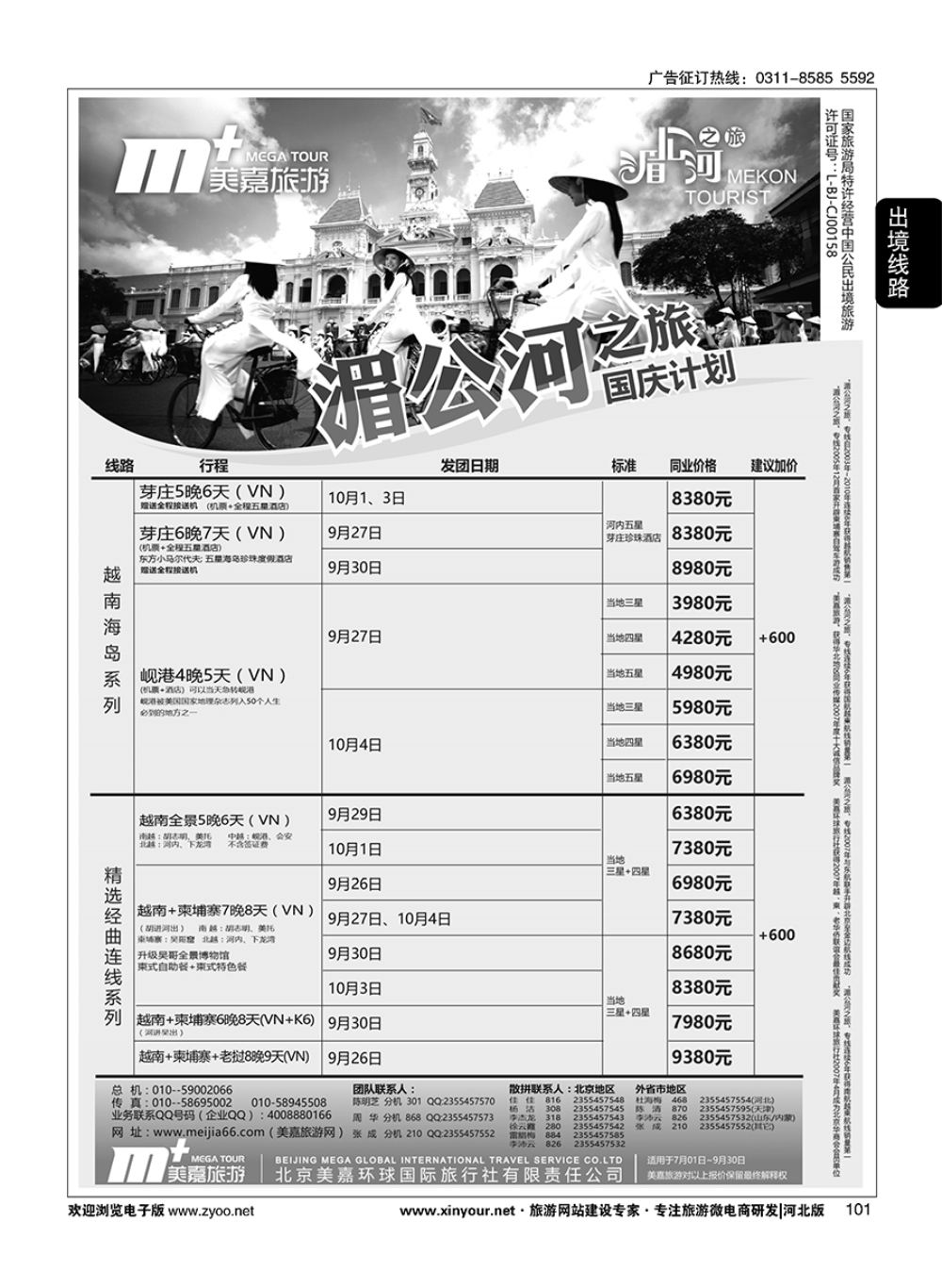 101 美嘉旅游