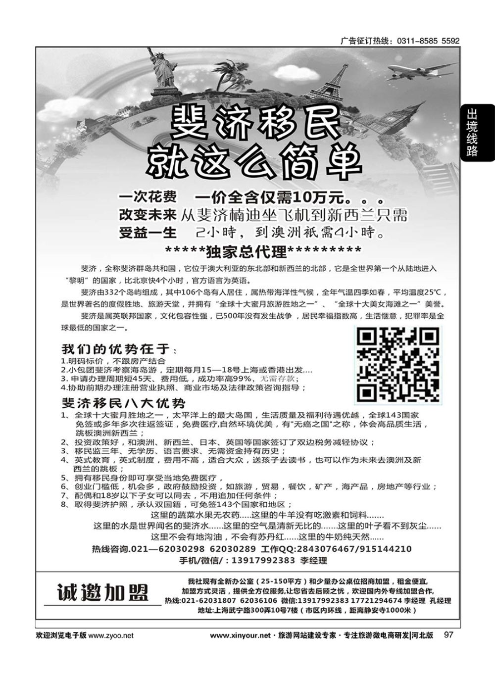 97 斐济移民就这么简单