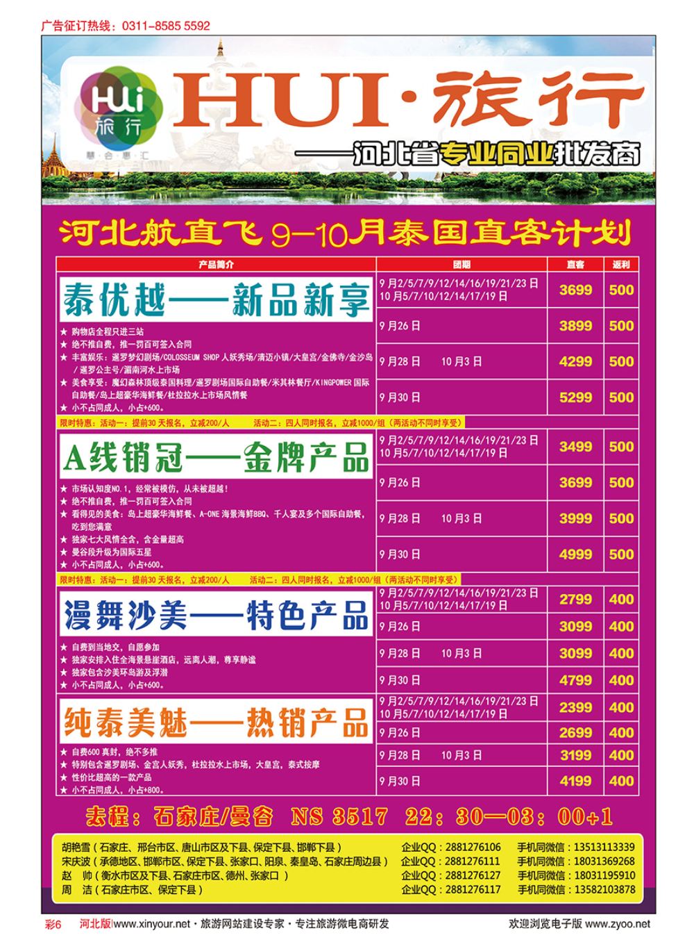 彩06 HUI旅行 ·泰国专线