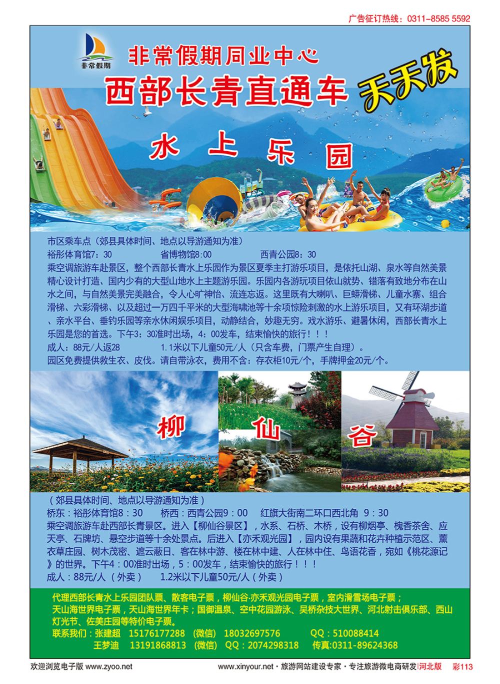 彩113 非常假期·西部长青直通车