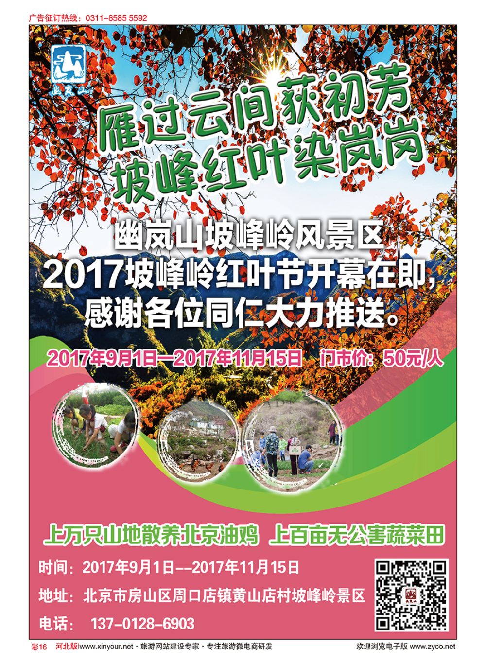 彩16 北京幽岚山·坡峰岭风景区