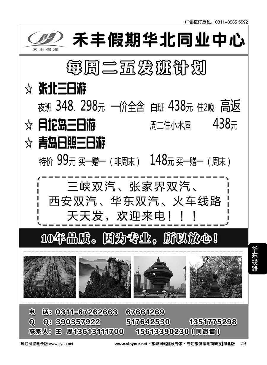 79 禾丰假期华东同业中心