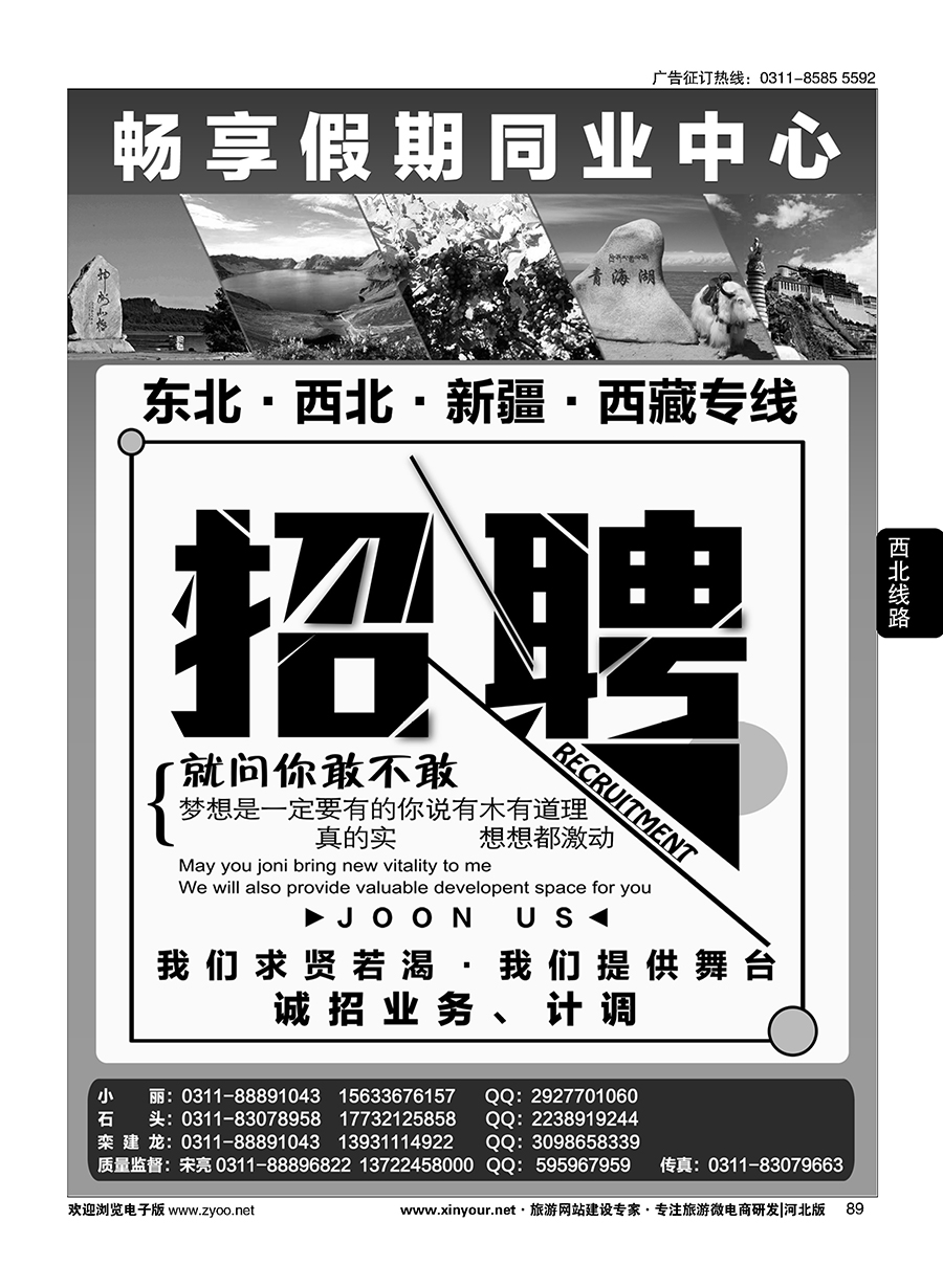89 畅享假期·同业中心