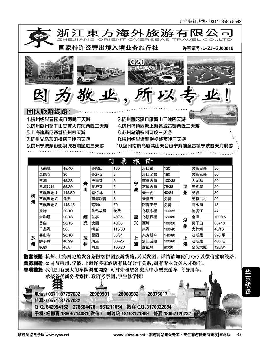 63 浙江东方海外旅游有限公司(1)