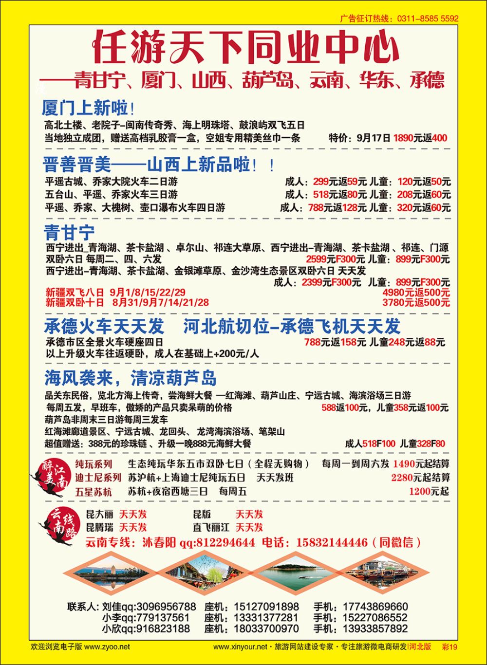 彩19 任游天下·云南、华东专线 