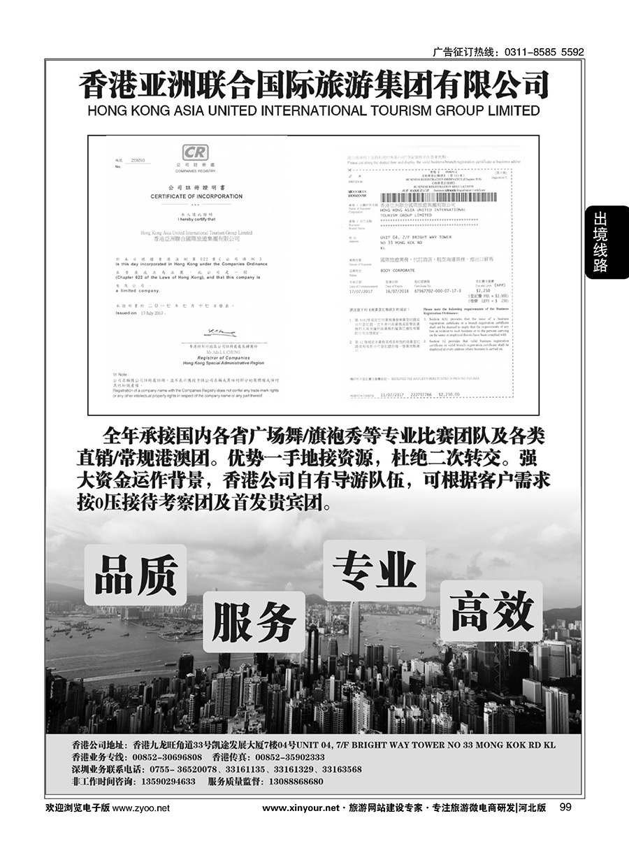 99 香港亚洲联合国际旅游集团(1)
