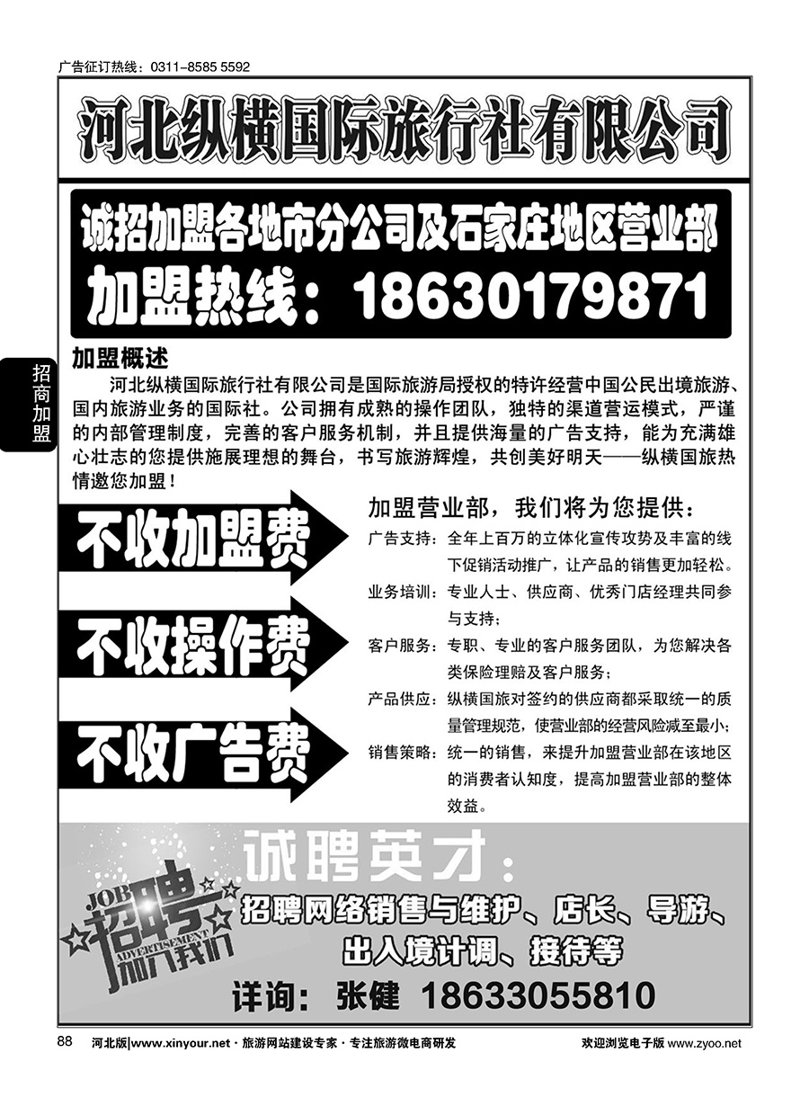 88 纵横国旅·招商加盟 (1)