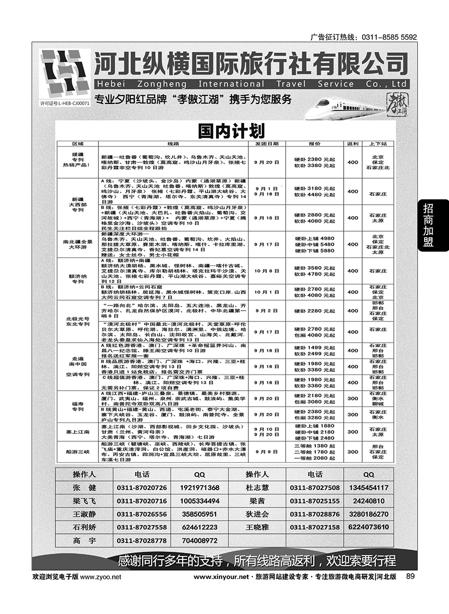 89 纵横国旅·河北同业旅游中心 (1)
