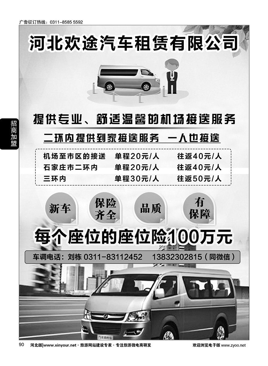 90 河北欢途汽车租赁服务(1)