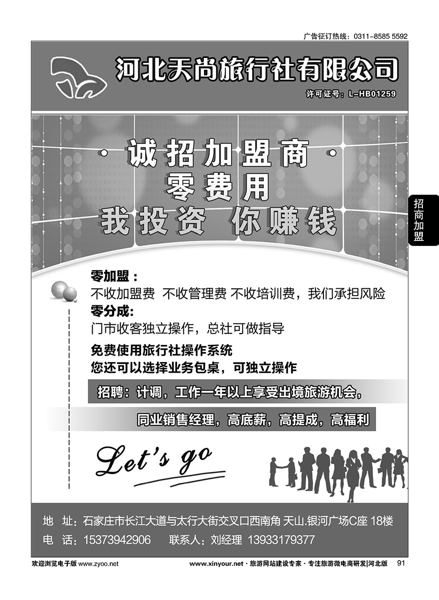 91 天尚旅行社-加盟 (1)