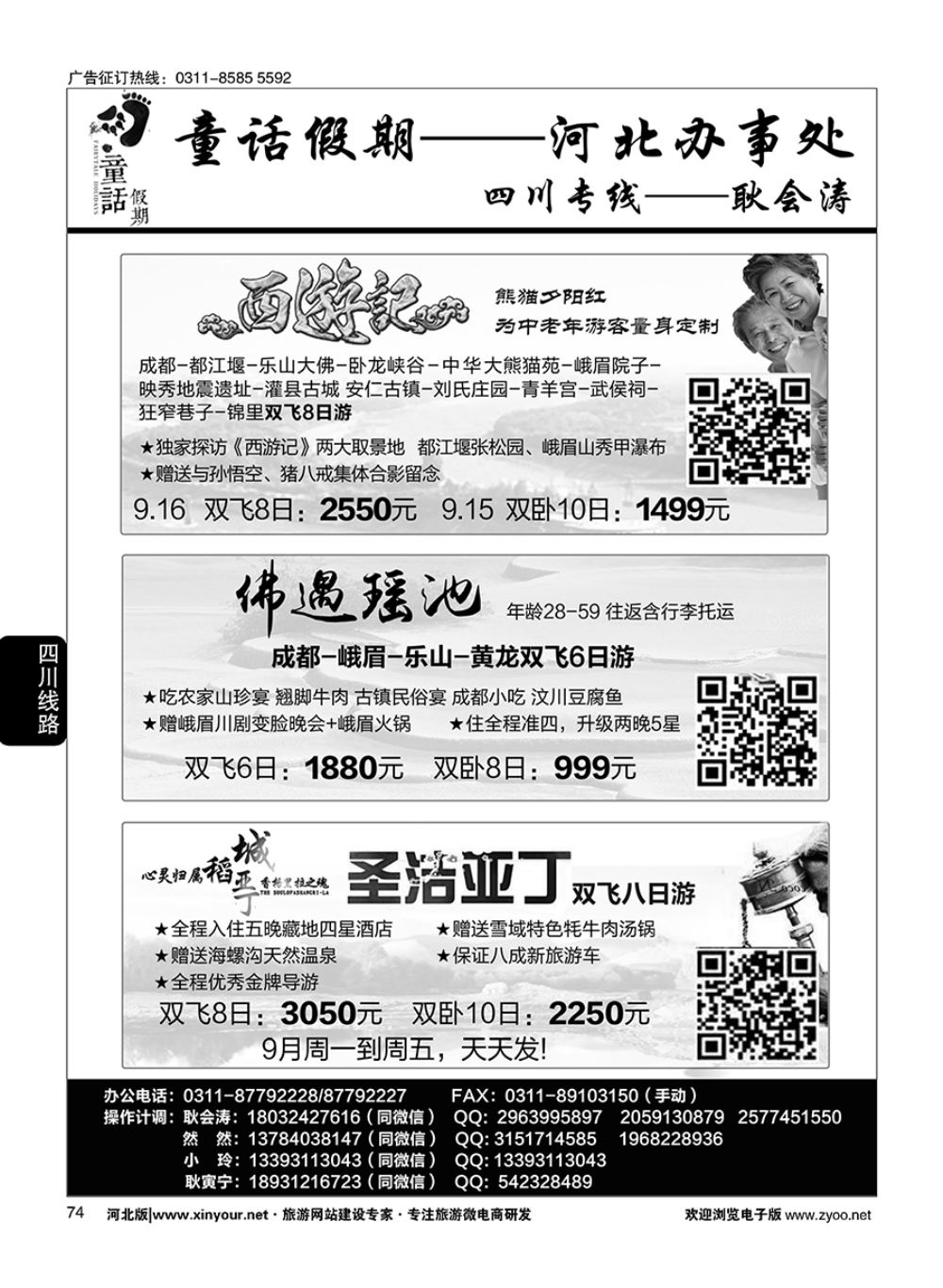 74 童话假期·四川专线·耿会涛