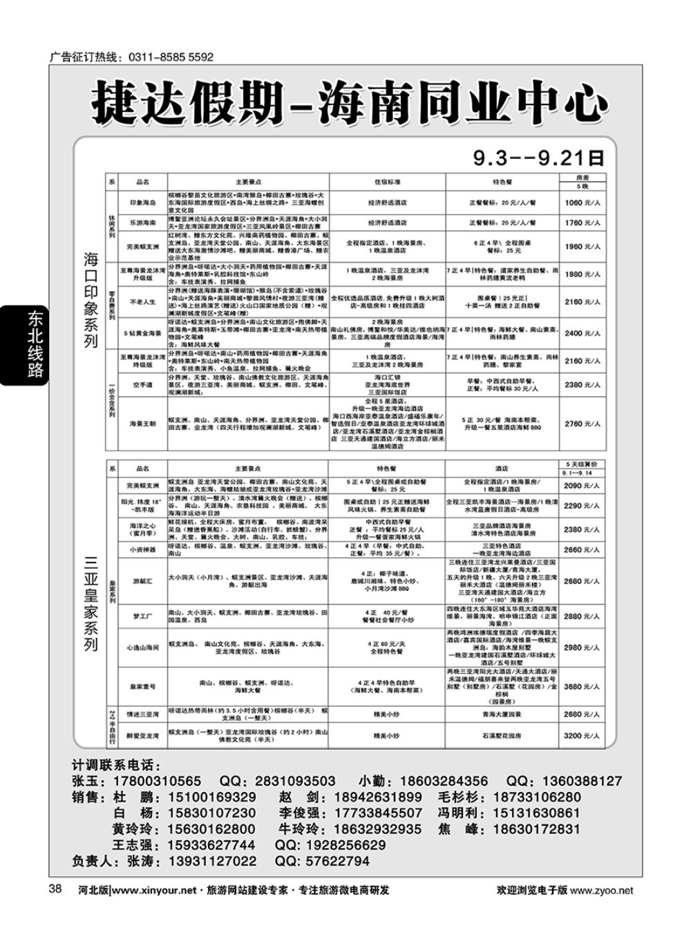 38 捷达假期·海南线路