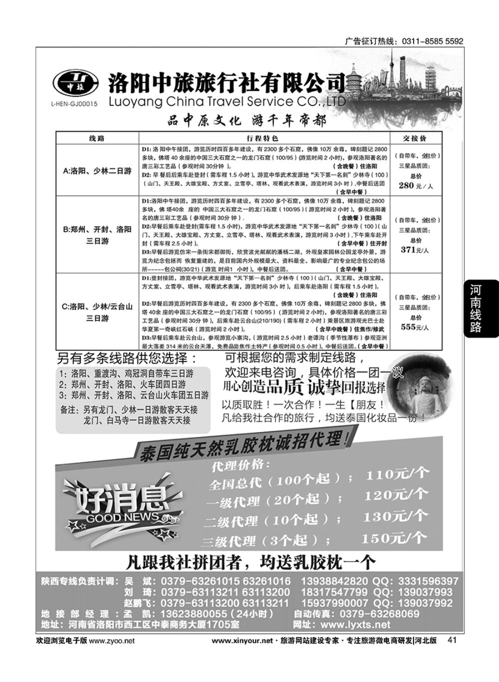 41 洛阳中旅·河南专业地接