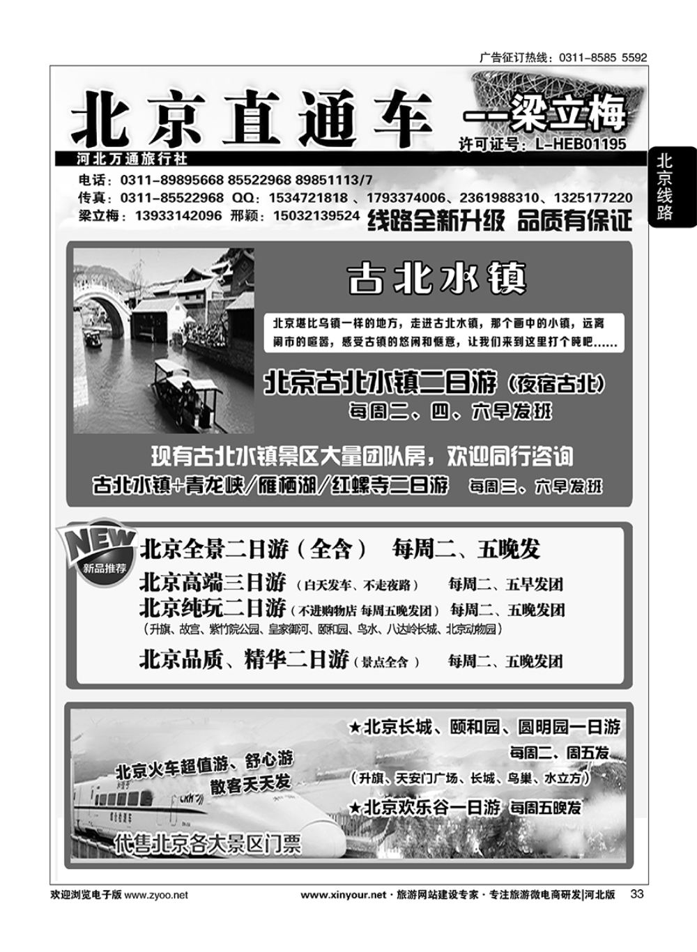 33 北京直通车·梁立梅