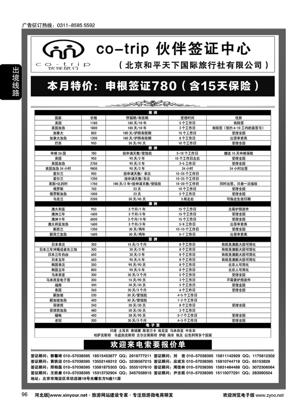 96 和平天下·伙伴旅行签证中心