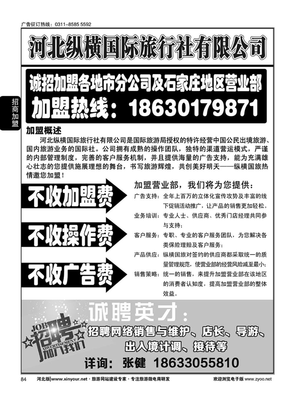 84 纵横国旅·招商加盟