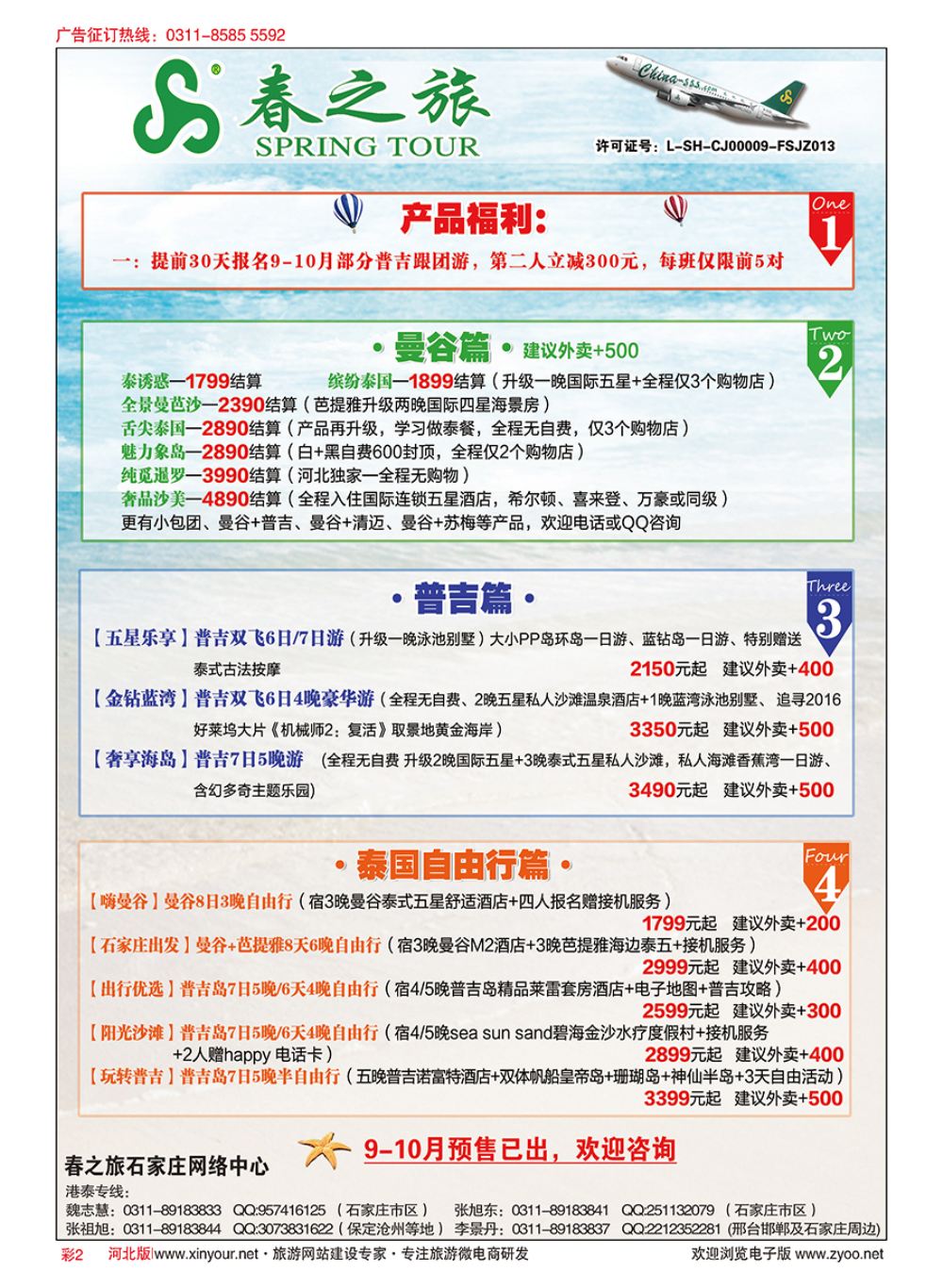 彩02 河北春秋旅游·港澳游·泰国东南亚·普吉岛专线