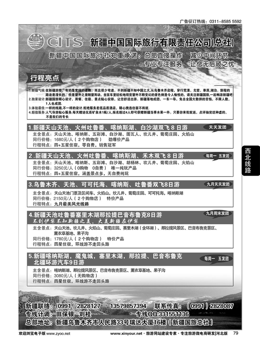 79 新疆国旅