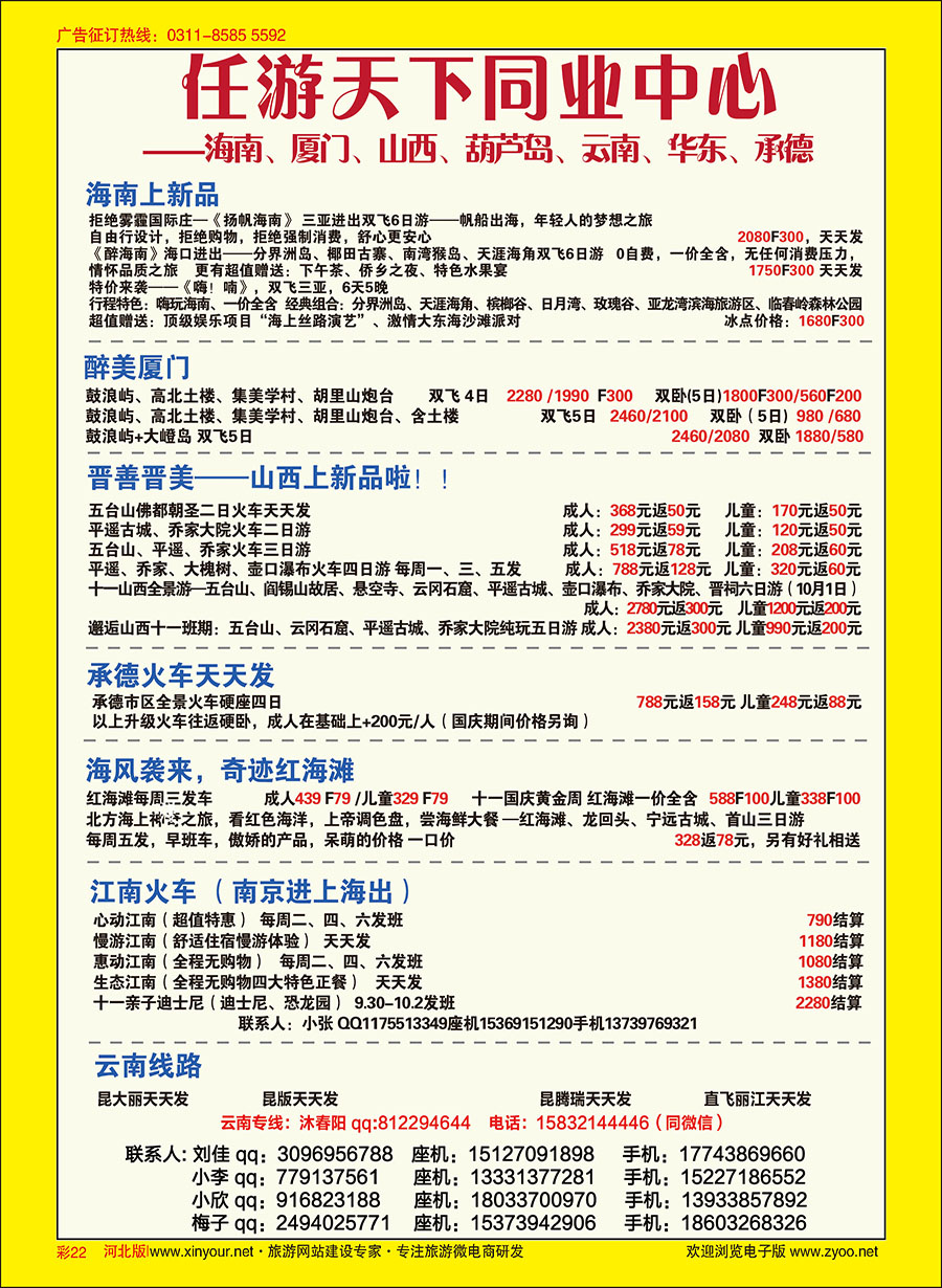 彩22 任游天下·云南、华东专线 