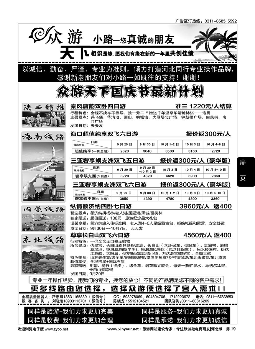 扉19 众游天下·陕西专线·海南专线 