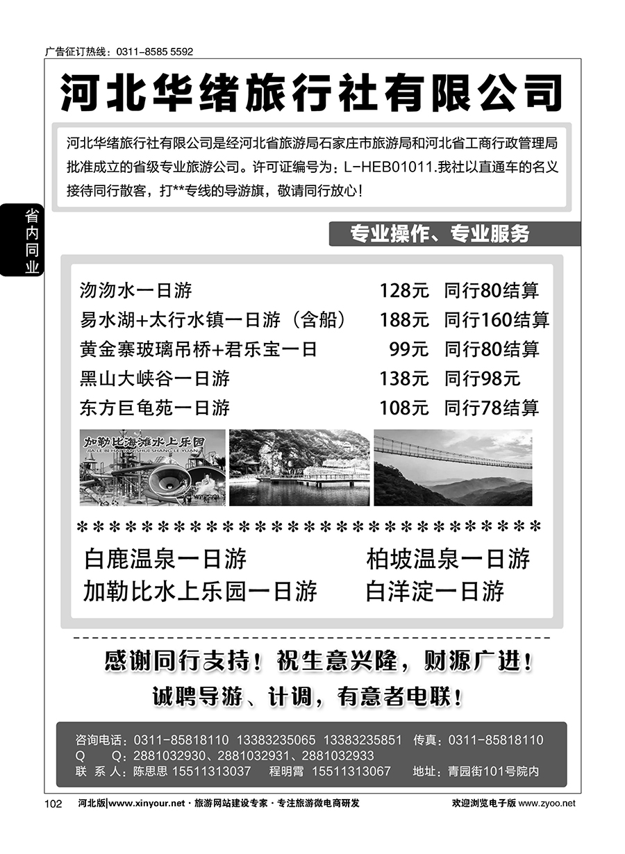 102 河北华绪旅行社·白洋淀·沕沕水周边游 