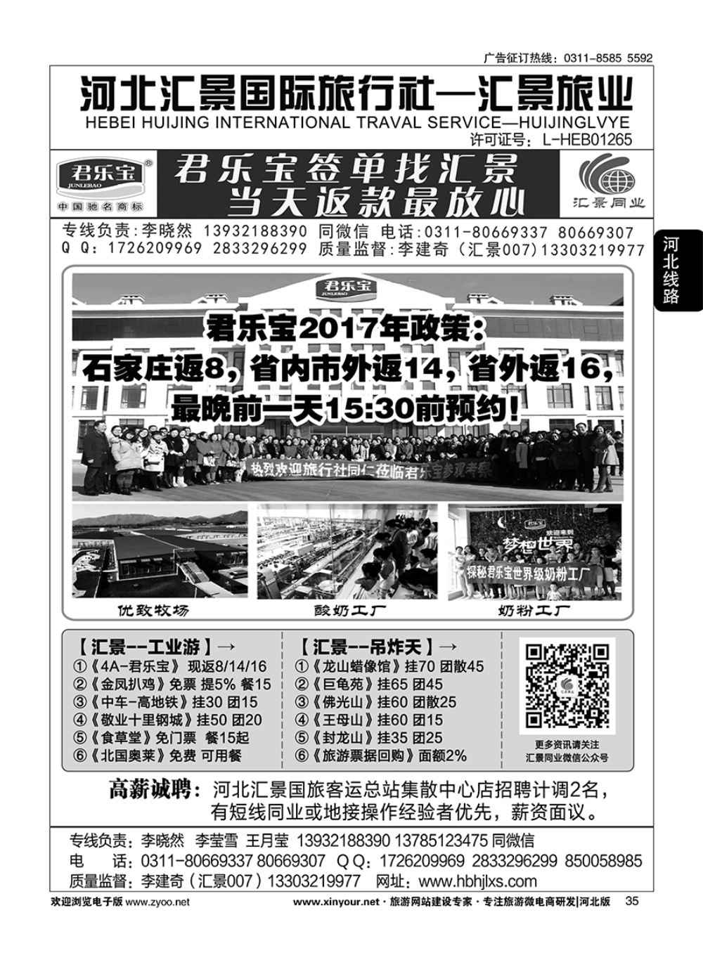 35 河北汇景同业·君乐宝·龙山·巨龟苑-封龙山代理 