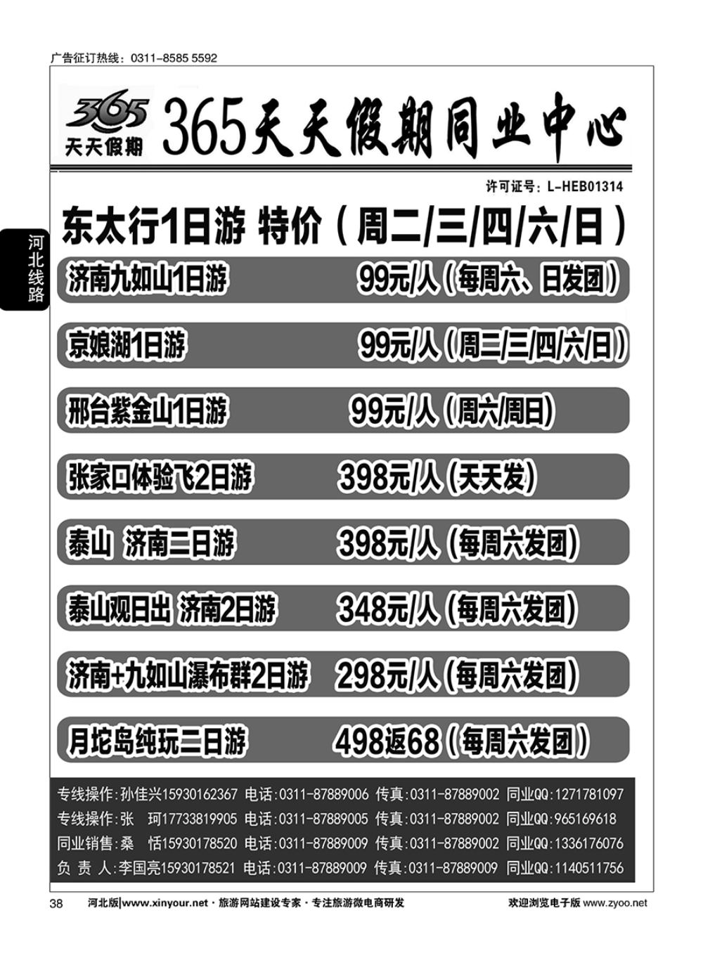 38 365天天假期同业中心·周边游专线 