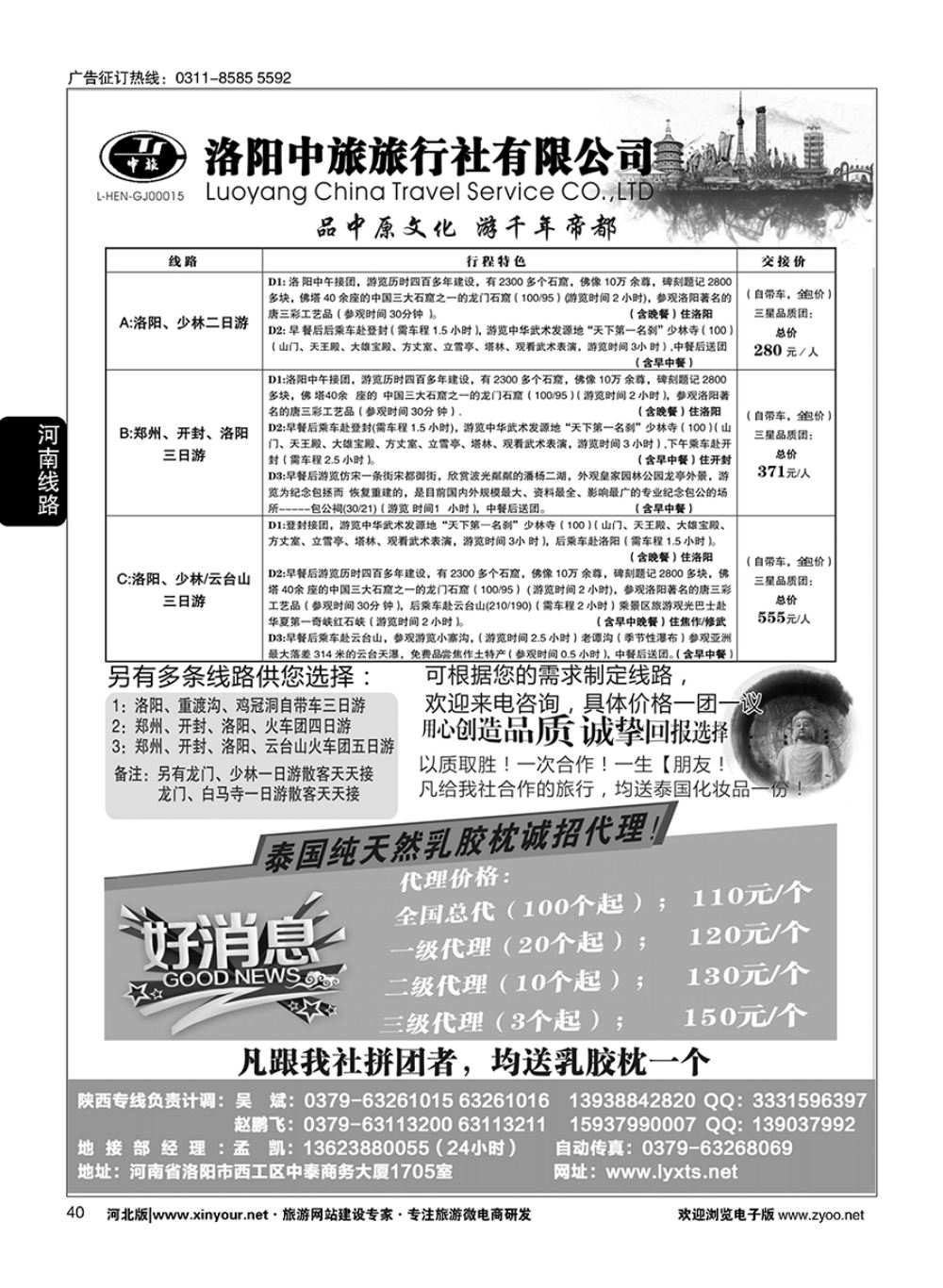 40 洛阳中旅·河南专业地接 