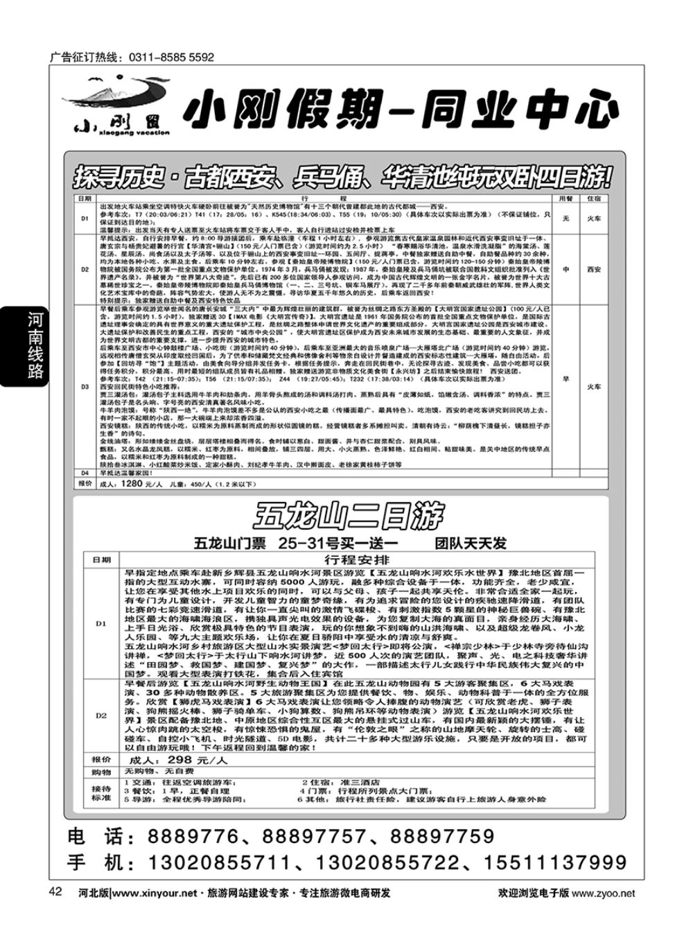 42 小刚假期同业中心