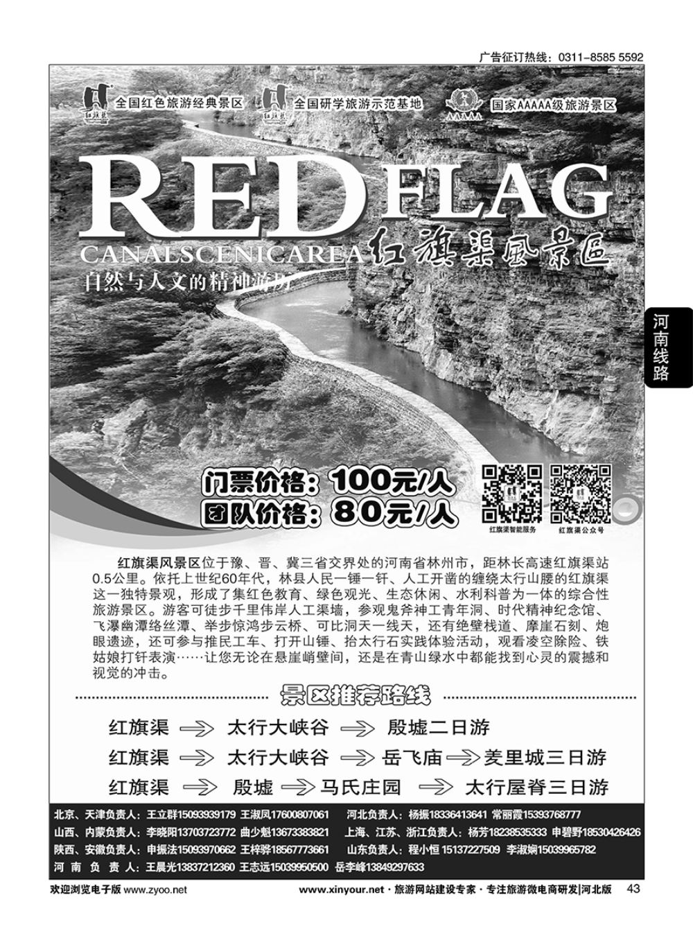 43 红旗渠风景区 