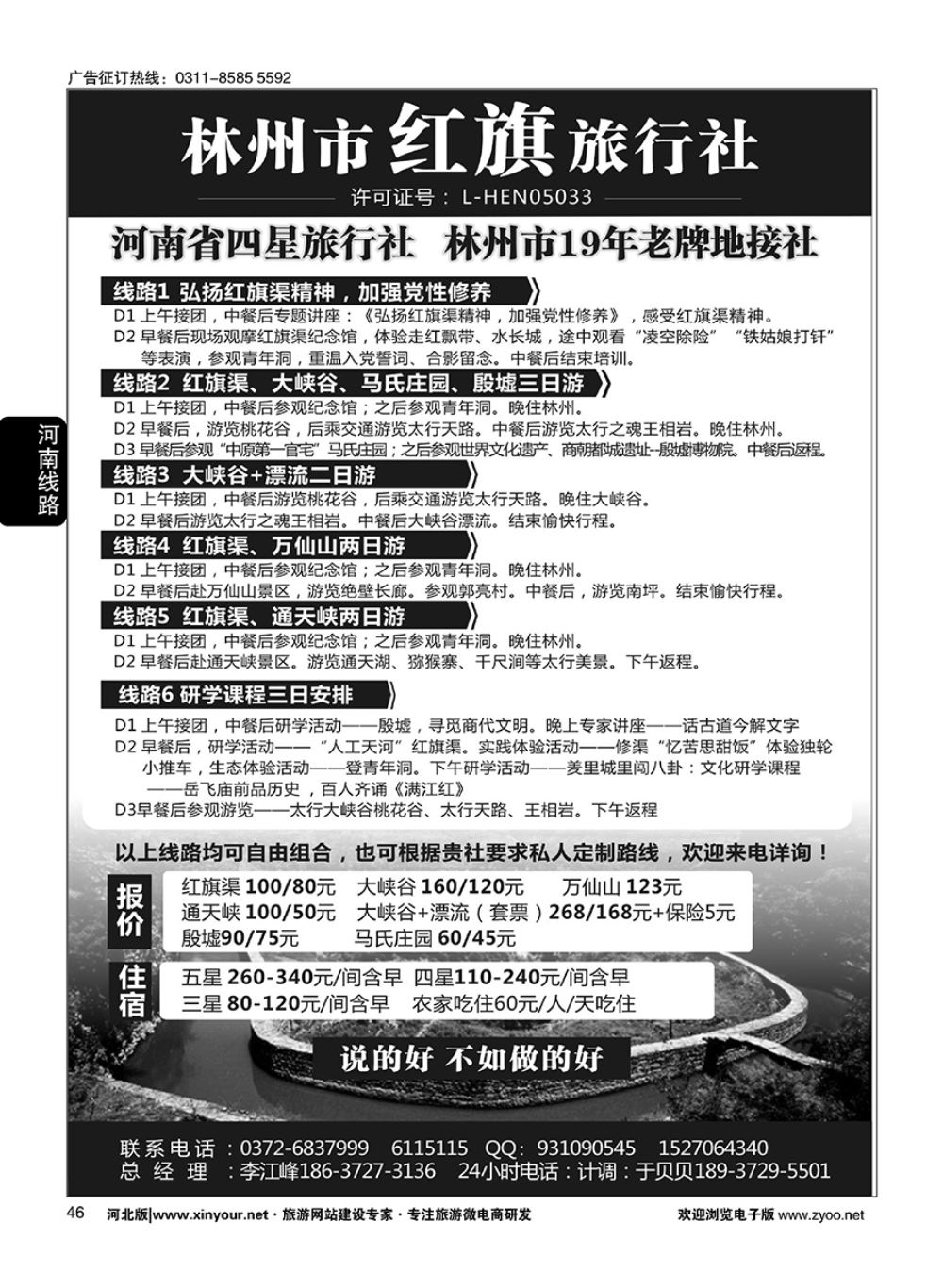 46 林州红旗旅行社·红旗渠专业地接