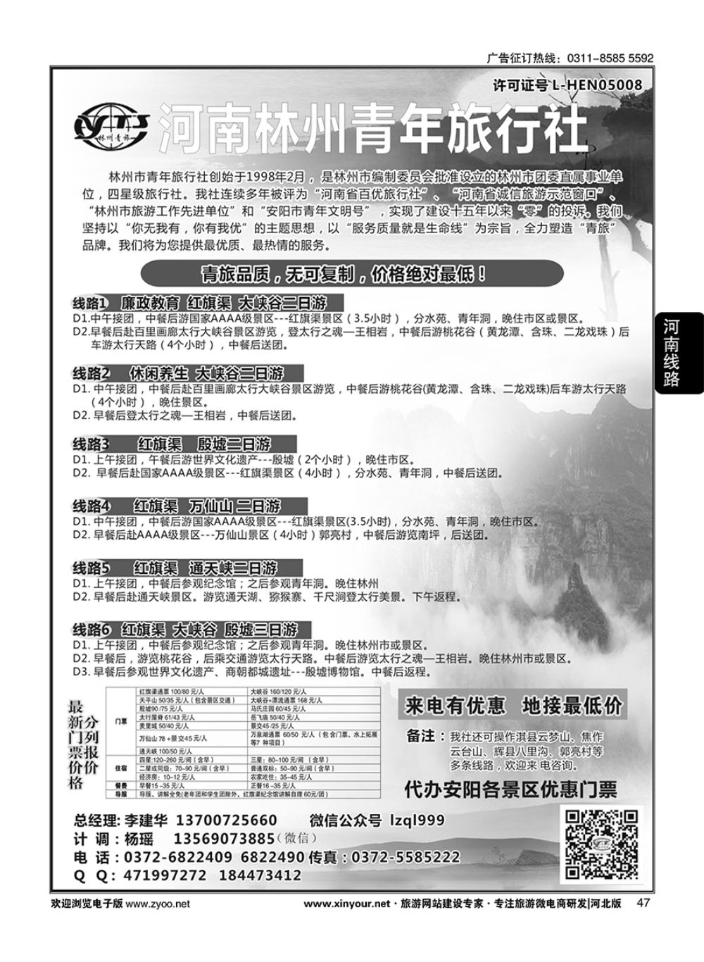 47 红旗渠大峡谷殷墟专业地接林州青旅