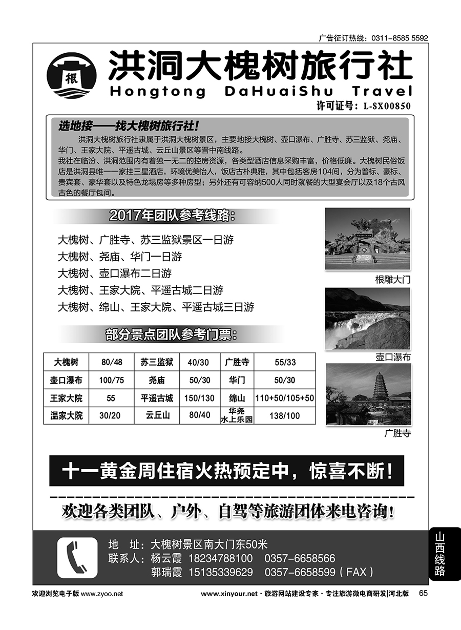 65 洪洞大槐树旅行社 