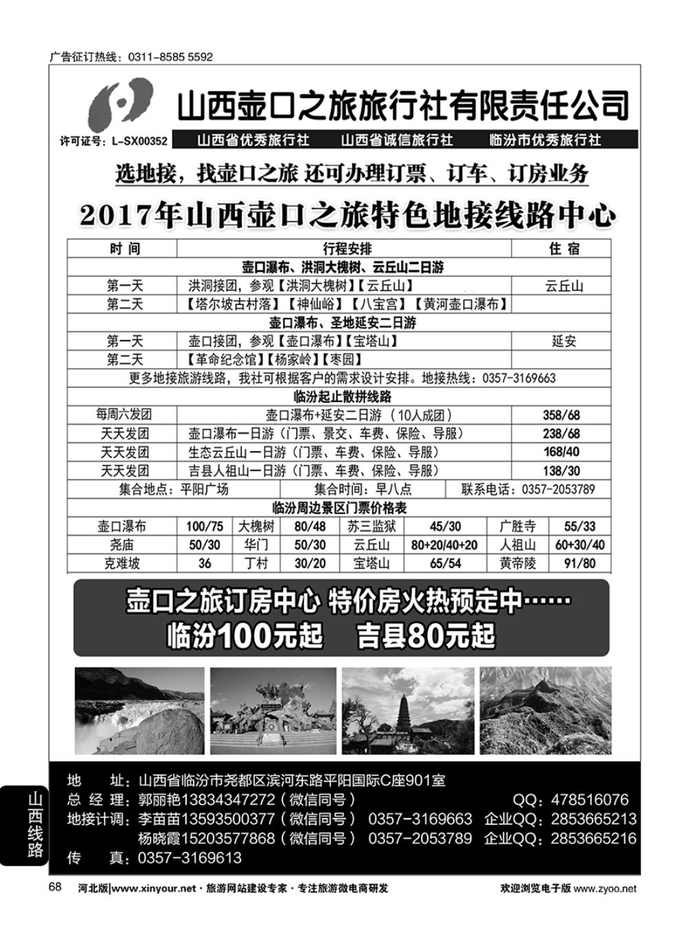 68 山西壶口之旅旅行社（总部）·自驾游、山陕专业地接批发商 