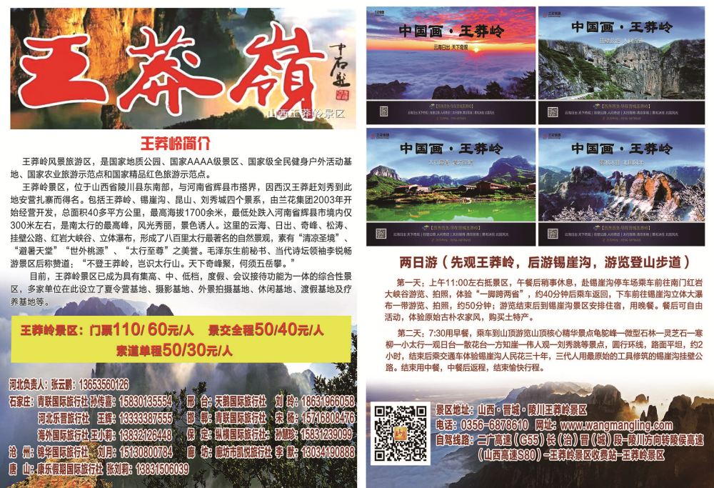 封面拉页·山西晋城王莽岭景区